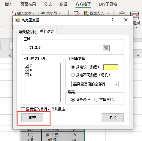 Excel如何对比标记整行数据重复值