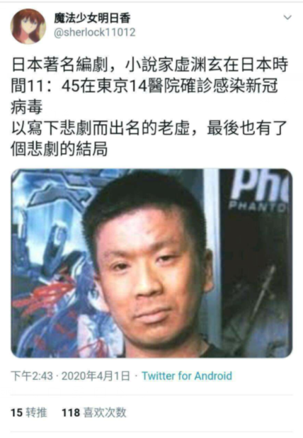 爱的战士也顶不住了，日媒报道虚渊玄的父亲，因感染新冠病逝