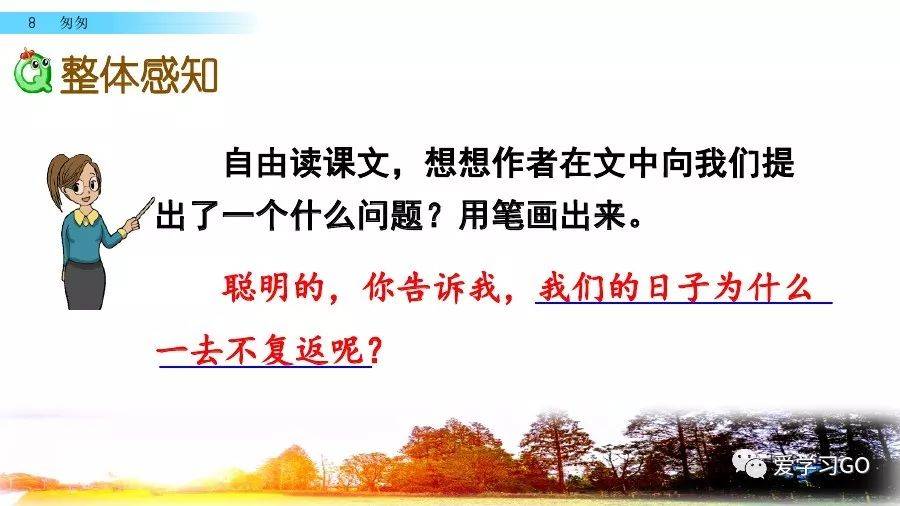 部编版小学语文六年级下册第8课《匆匆》图文讲解 知识要点