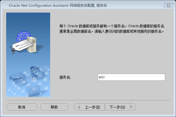 Oracle配置连接字符串