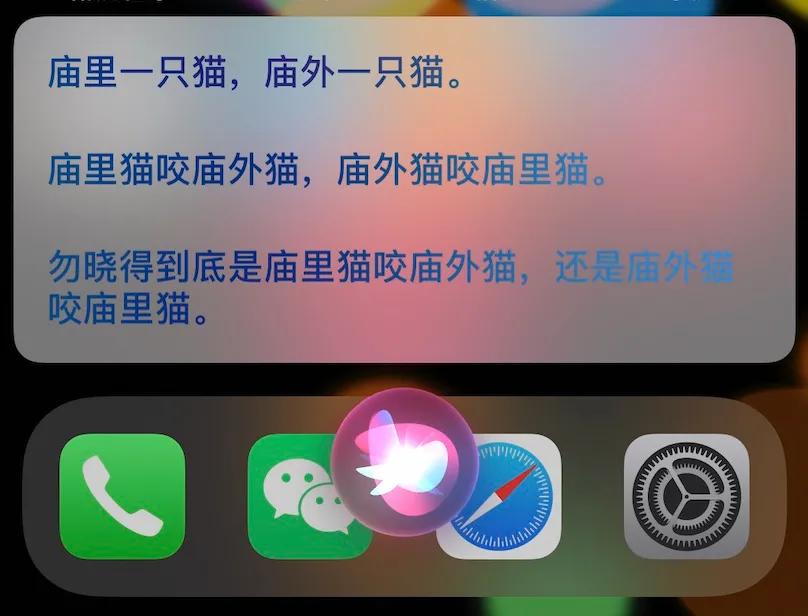 iPhone 上线特色新功能，Siri 被玩坏了