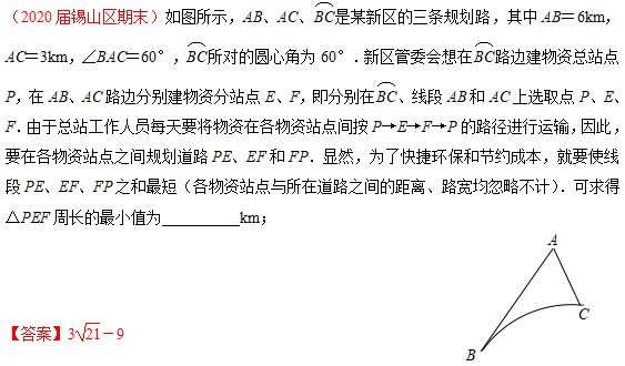 【中考专题】模型演绎—两点之间线段最短（1）