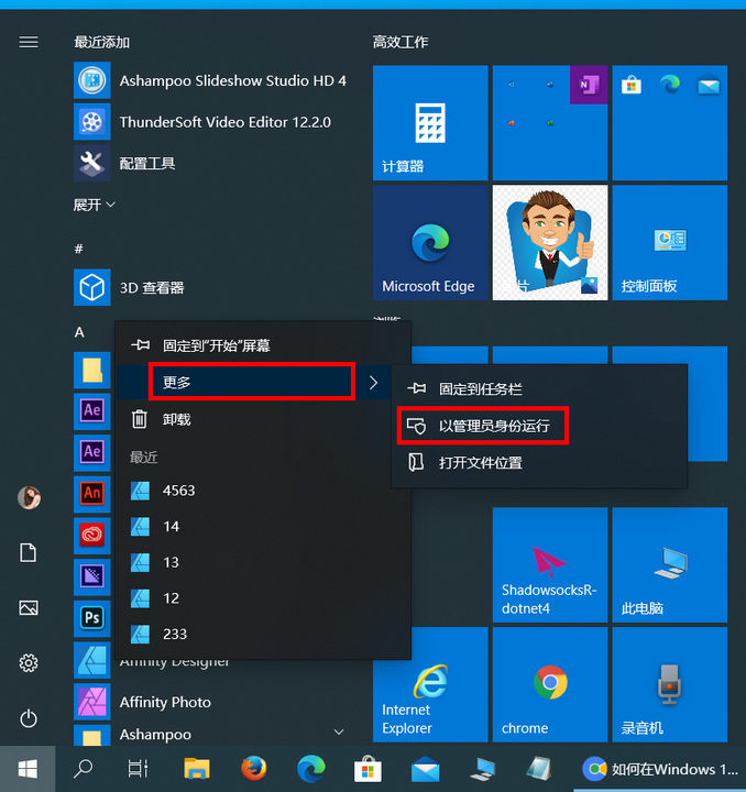 你不知道的在Windows10上以管理员身份运行程序的方法，共七种