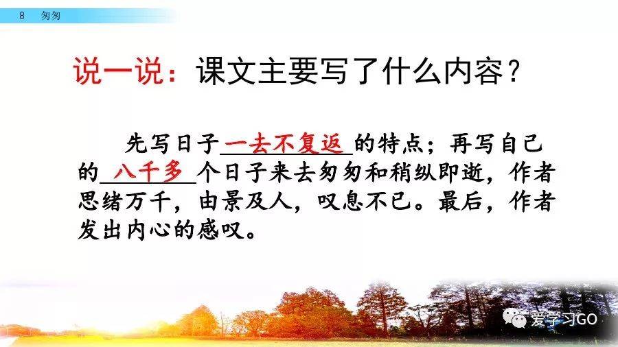 部编版小学语文六年级下册第8课《匆匆》图文讲解 知识要点
