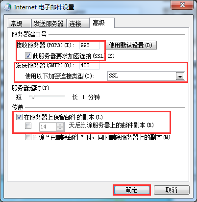 如何正确在Outlook登陆QQ邮箱账户