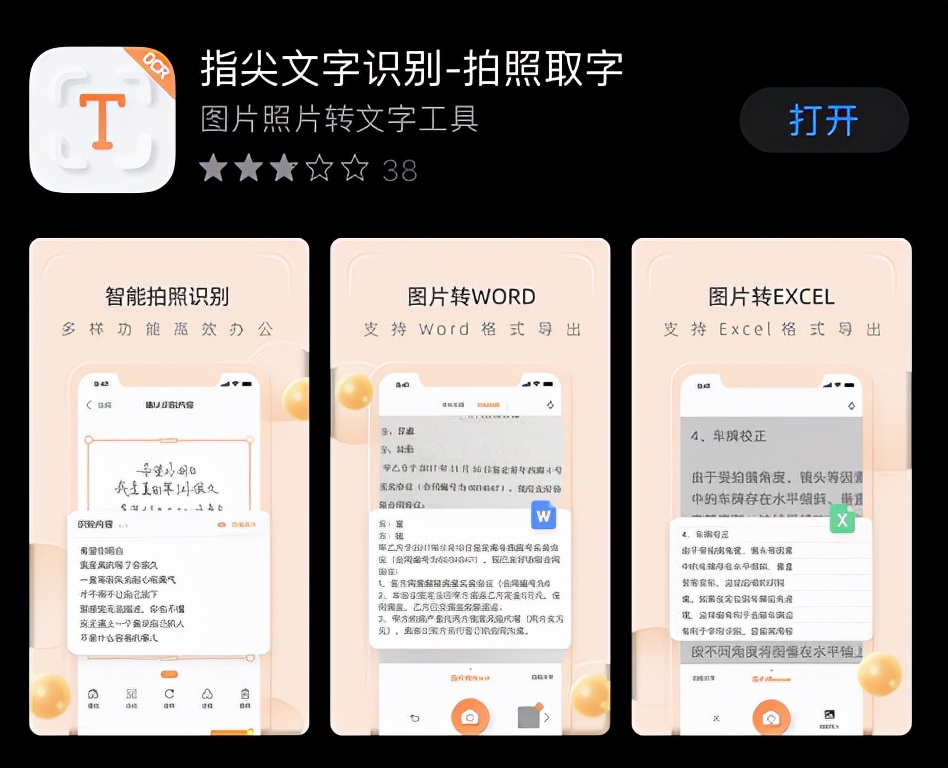 iPhone手机6款好用到舍不得分享的app，款款黑科技