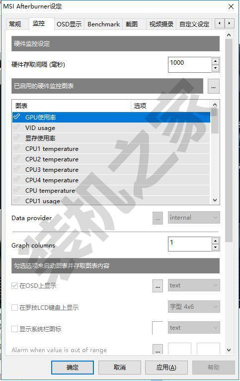 如何在游戏画面中实时显示FPS帧数和CPU和显卡使用率、温度等信息