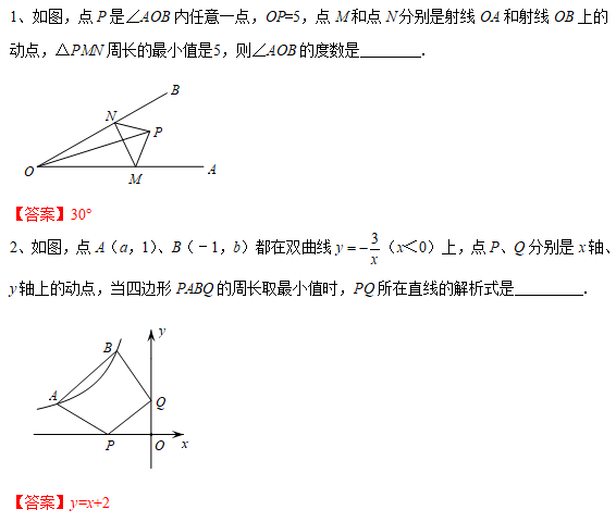 【中考专题】模型演绎—两点之间线段最短（1）