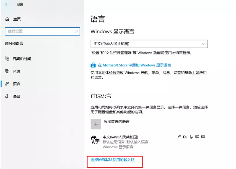 Win10系统有三个输入法，如何将五笔记输入法设置为默认输入