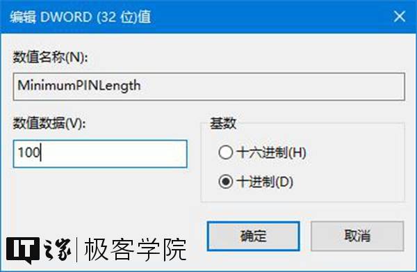 经常看到的PIN是什么意思？原来Windows10是这样限定PIN的最小位数的