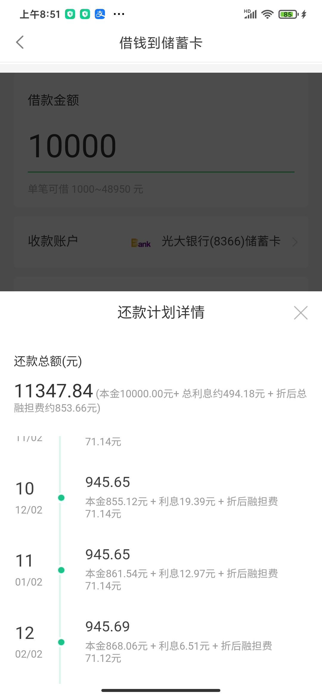 谁都有困难的时候，无房无车信用分834借款平台哪家利率最低