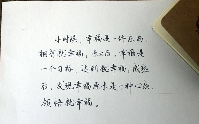 又来一波福利：最美钢笔字，拿去发朋友圈，保证显文艺范儿！