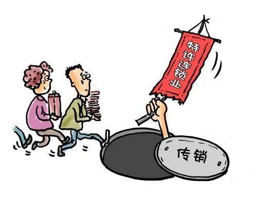 传销就在我们身边 解开新型传销面纱