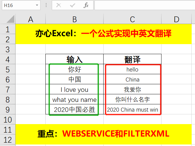 Excel技巧—一个公式实现中英文翻译