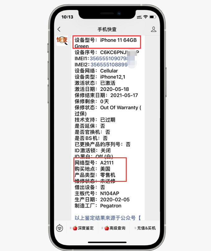 怕买到翻新iPhone？苹果官网就能做翻新机鉴定