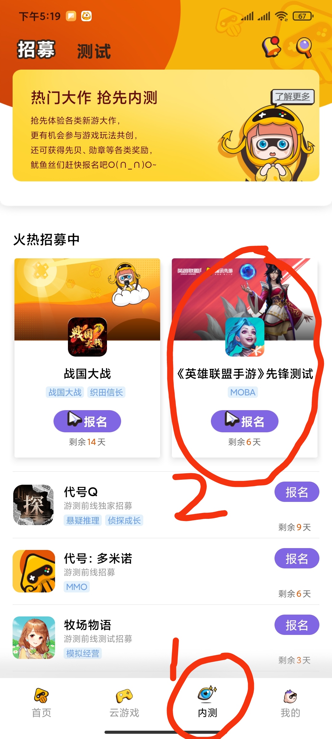 英雄联盟手游开测：四个步骤申请内测资格