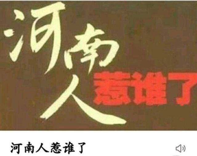 又现地域歧视！家政招聘不要河南人，河南人惹谁了？