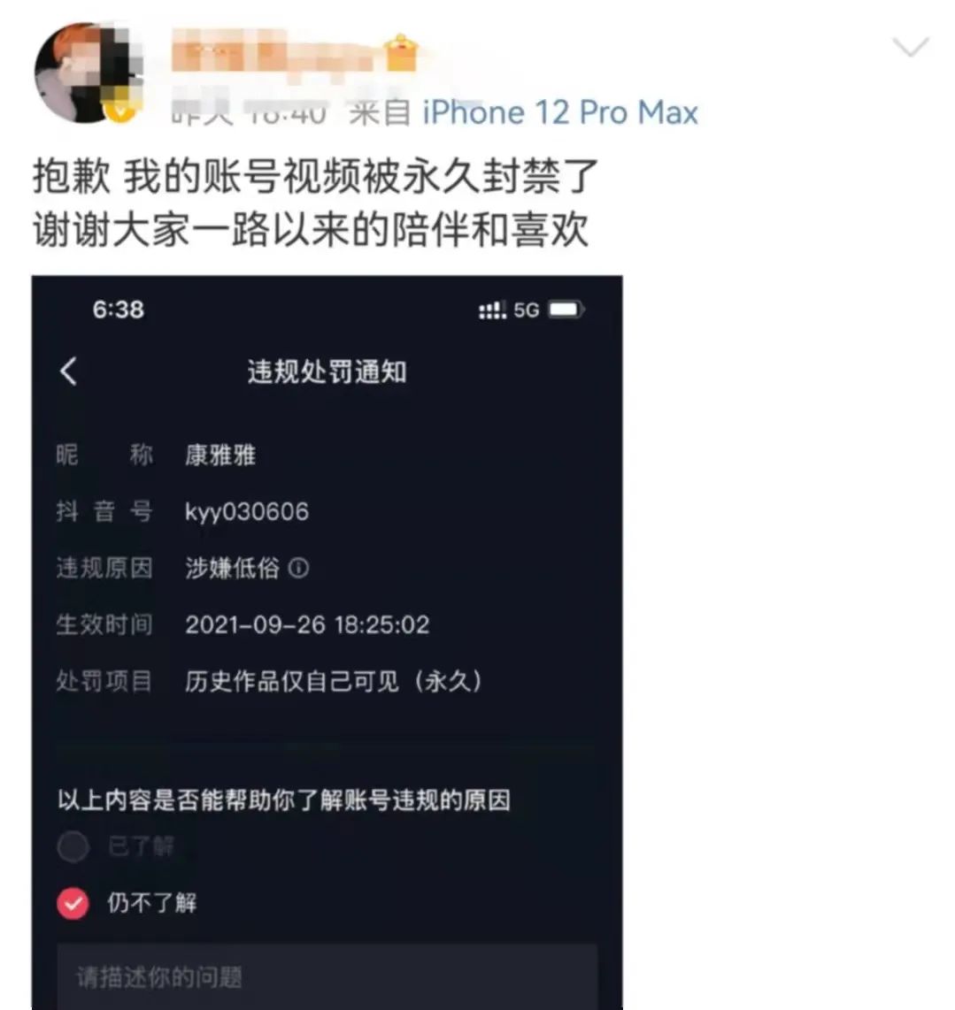 200万粉丝网红“康雅雅”被封禁？！最新道歉：不再变了……