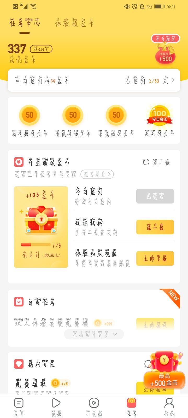 一些实用可以赚钱的app（亲试有效）