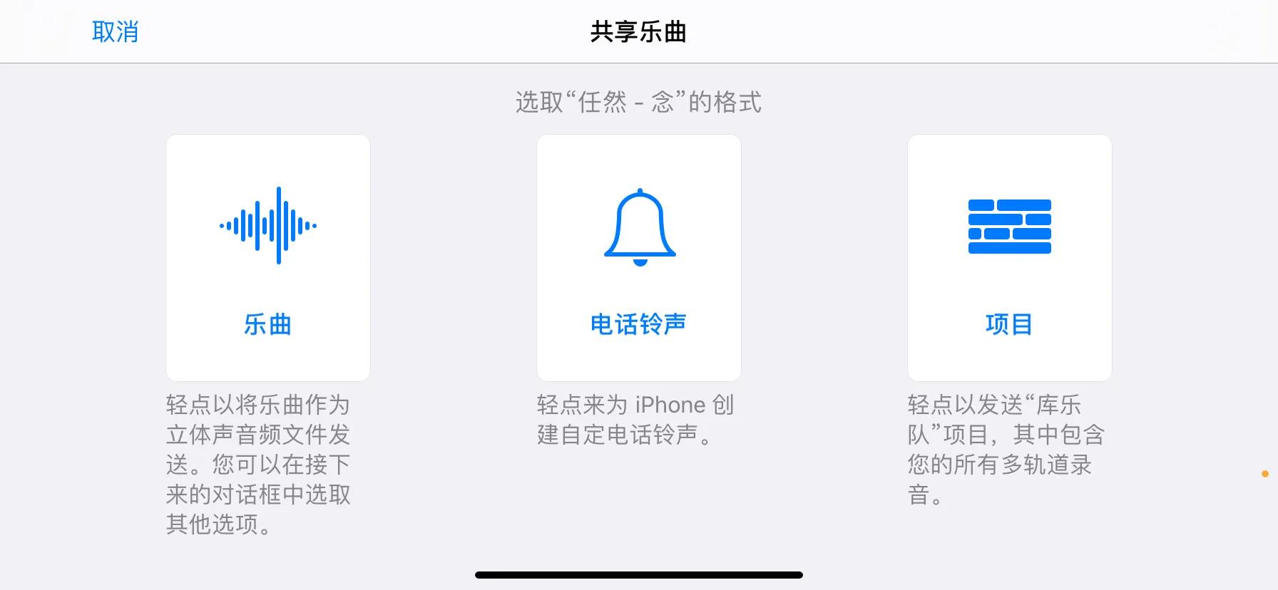 如何将iPhone下载的本地音乐设置为铃声、闹铃