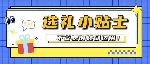 超全面送礼清单！女生告诉你送啥礼物更靠谱