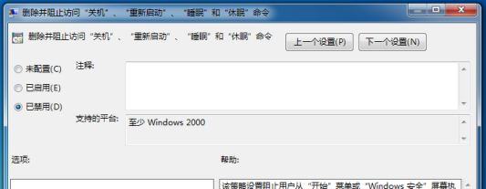 关不了机？！Win7点击关机变成注销的解决方法