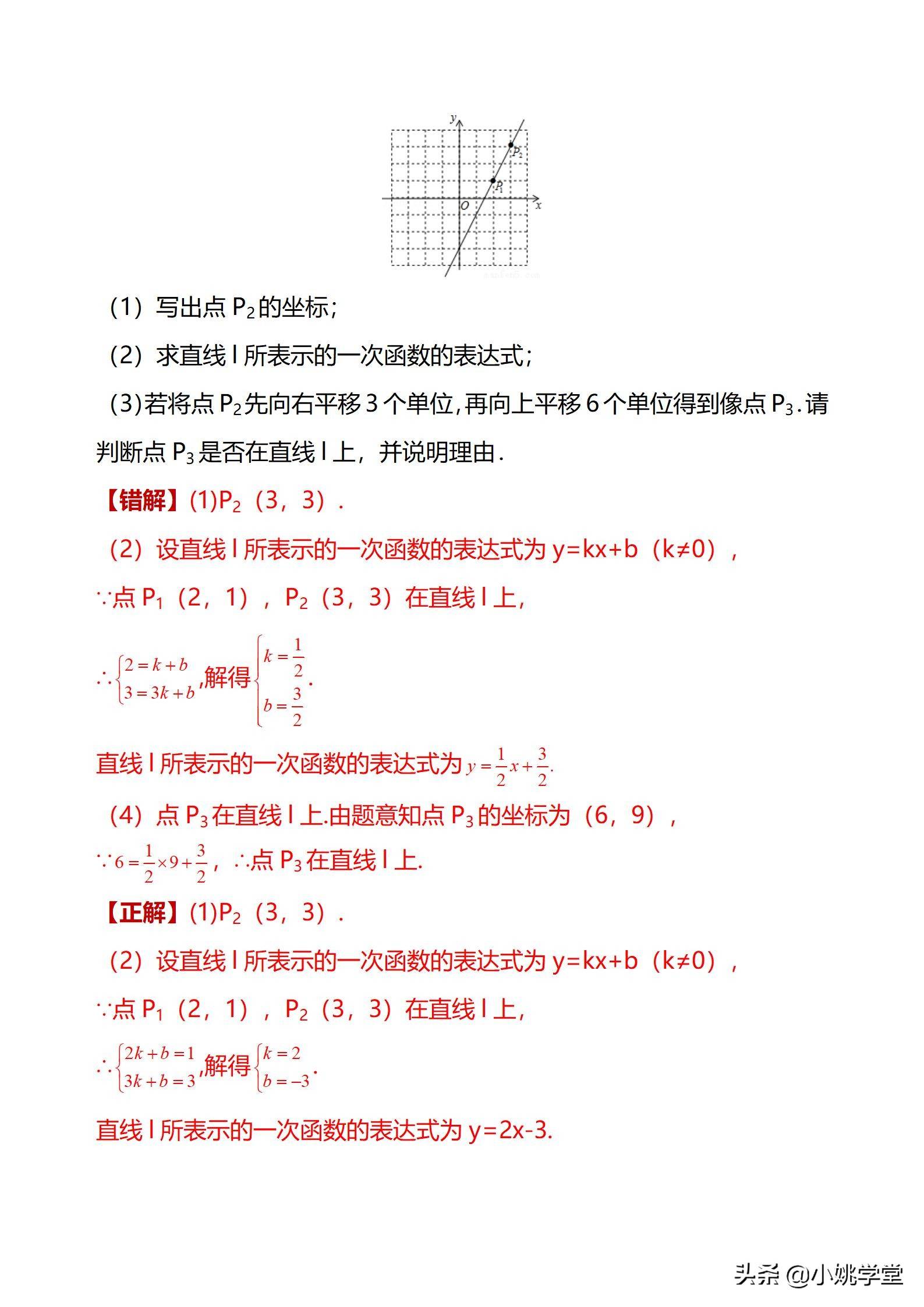 初中数学一次函数涉及的12个易错点剖析（28页word）