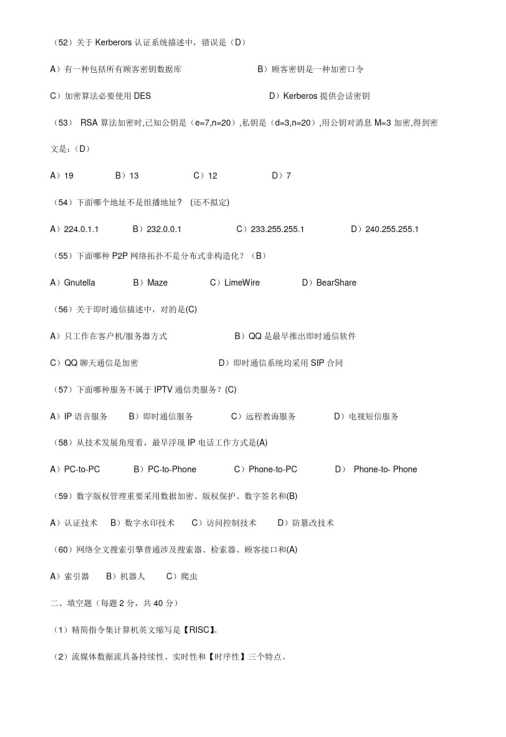 2021年全国计算机考试三级网络技术笔试试题及答案赏析