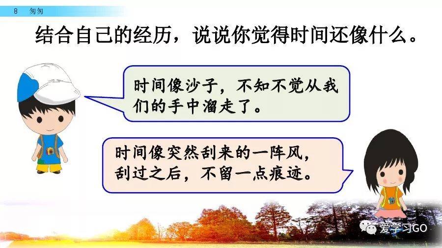 部编版小学语文六年级下册第8课《匆匆》图文讲解 知识要点