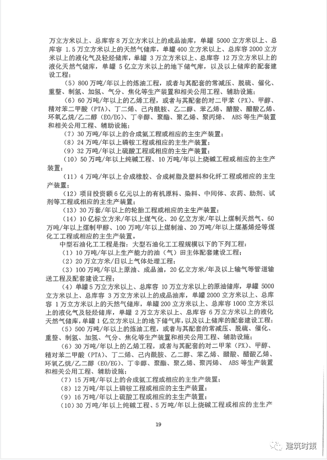 《建筑业企业资质新标准》完整版