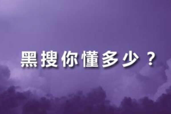 拼多多黑搜玩法，冲榜获取免费流量扶持，轻松实现爆单