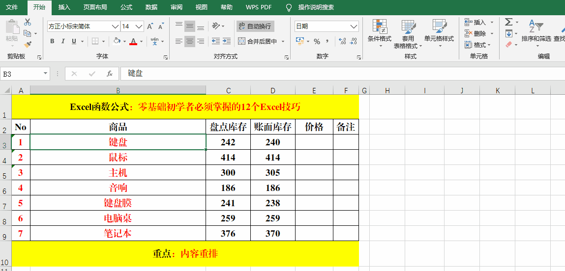 零基础、初学者必须掌握的10个Excel技巧，办公必备！