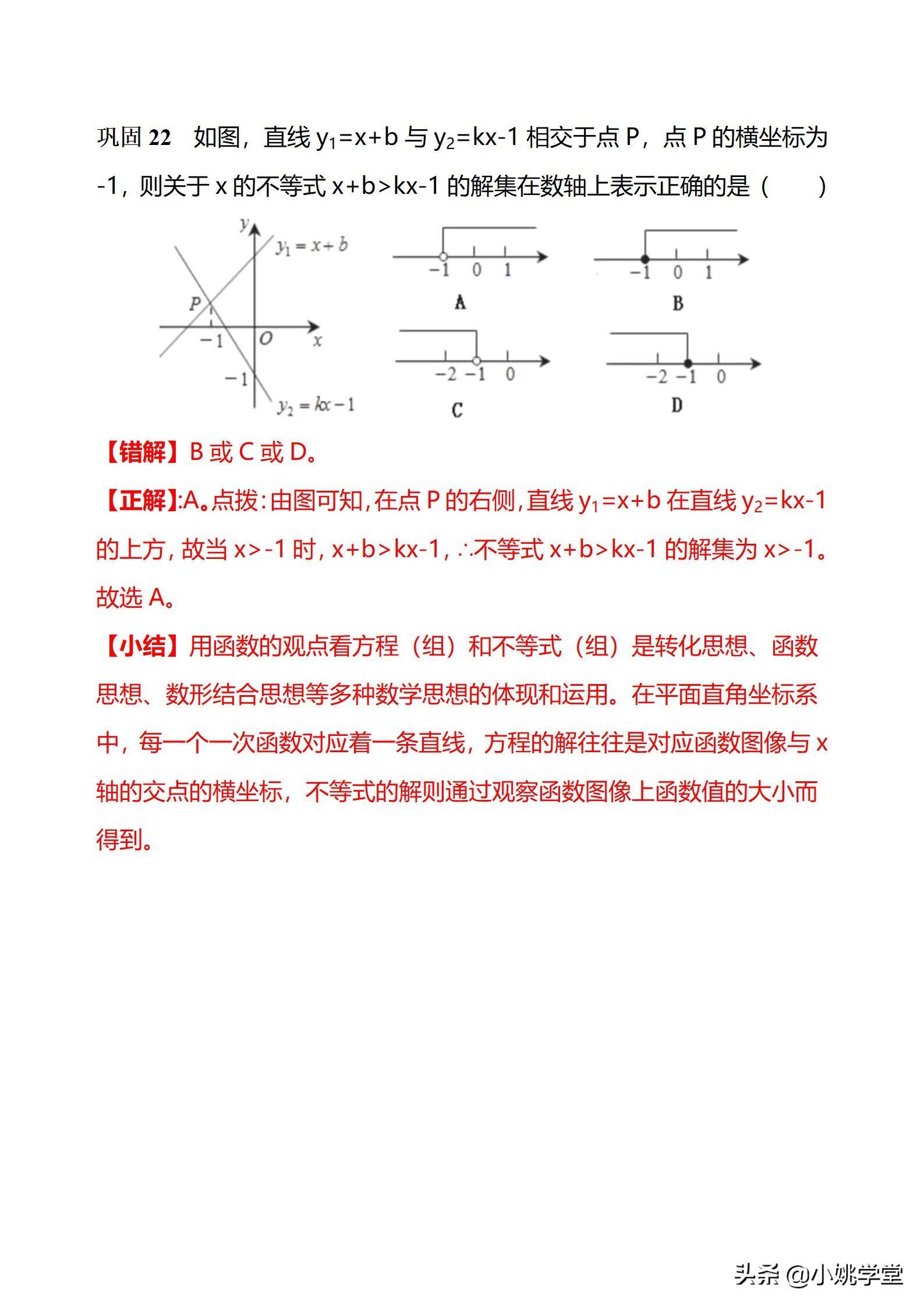 初中数学一次函数涉及的12个易错点剖析（28页word）