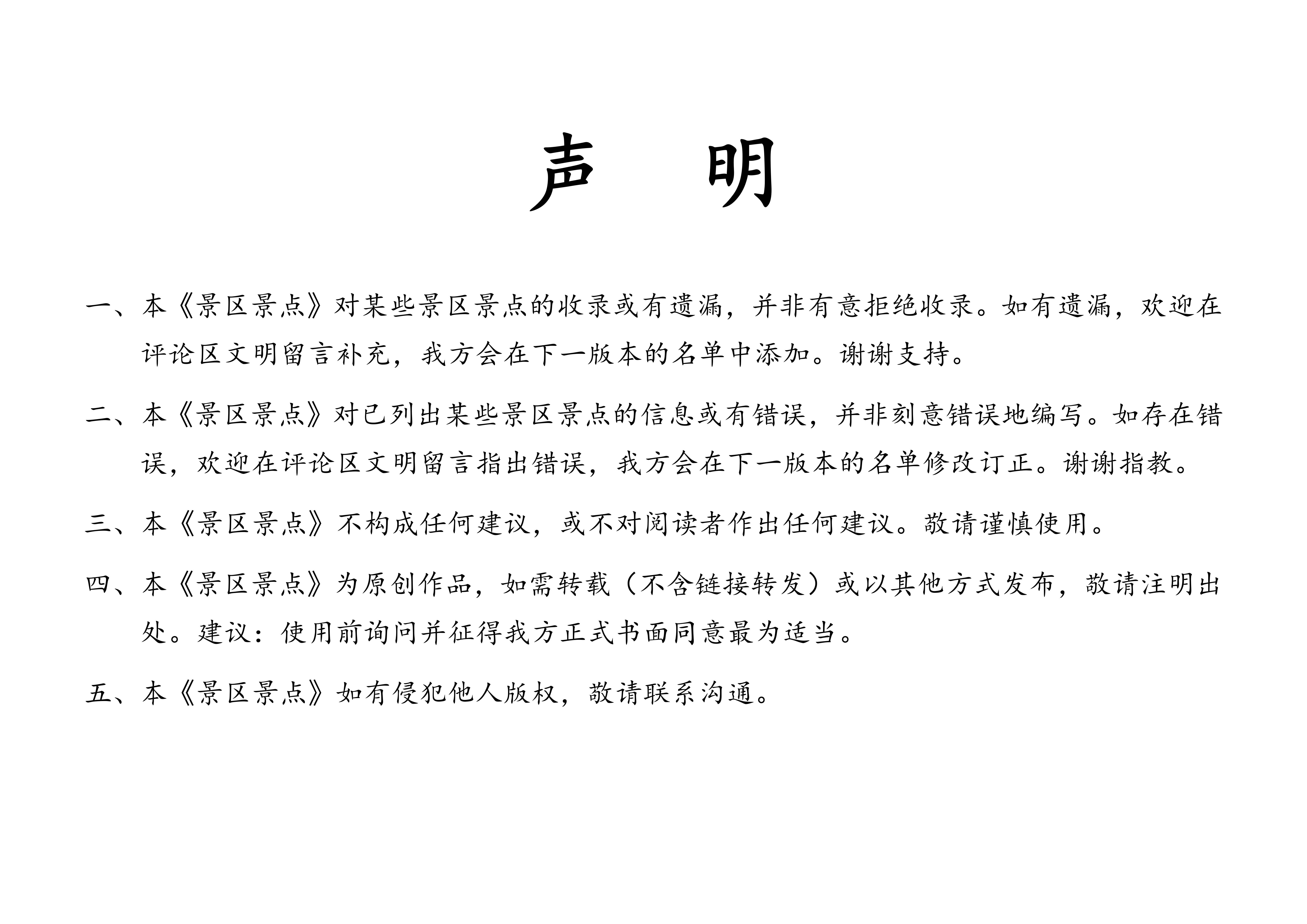 江苏省南京市景区景点185个