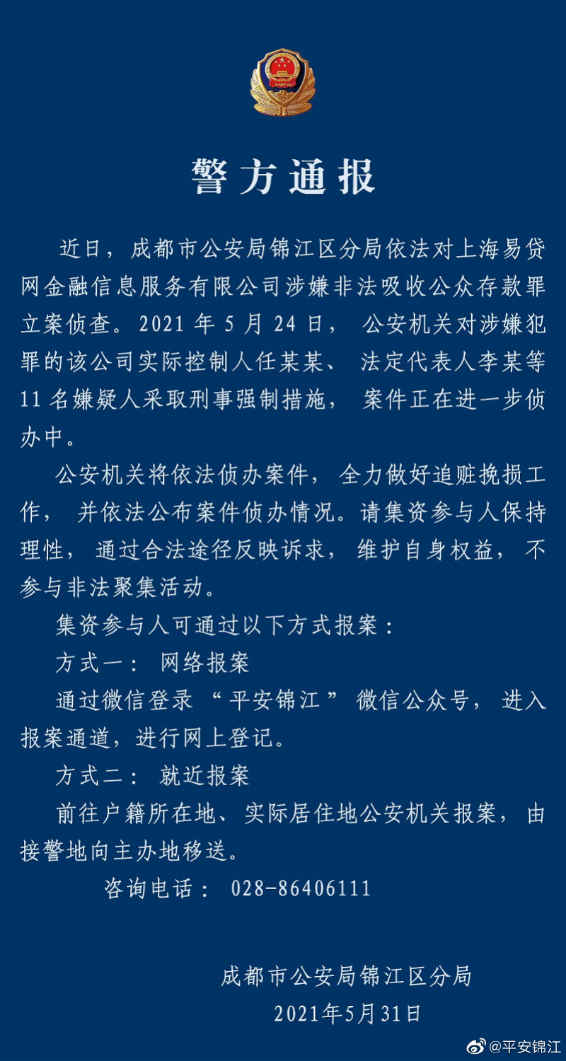 涉非法吸存被立案的易贷网：旗下平台已暂停兑付曾称保证回款