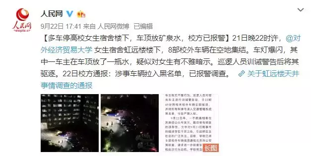 喝我水=和我？8辆轿车深夜停到大学女寝楼下，车顶放水疯狂暗示！