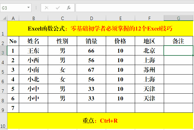 零基础、初学者必须掌握的10个Excel技巧，办公必备！