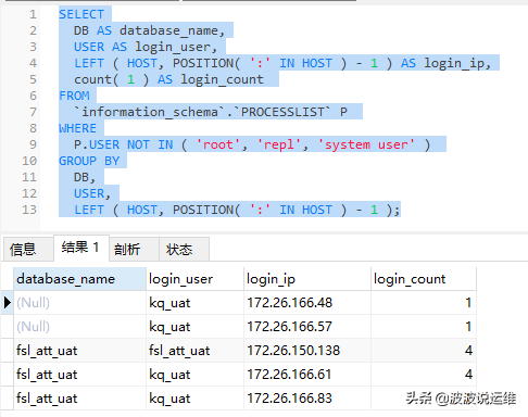 详解mysql数据库如何获得用户、数据库、登录IP等信息？