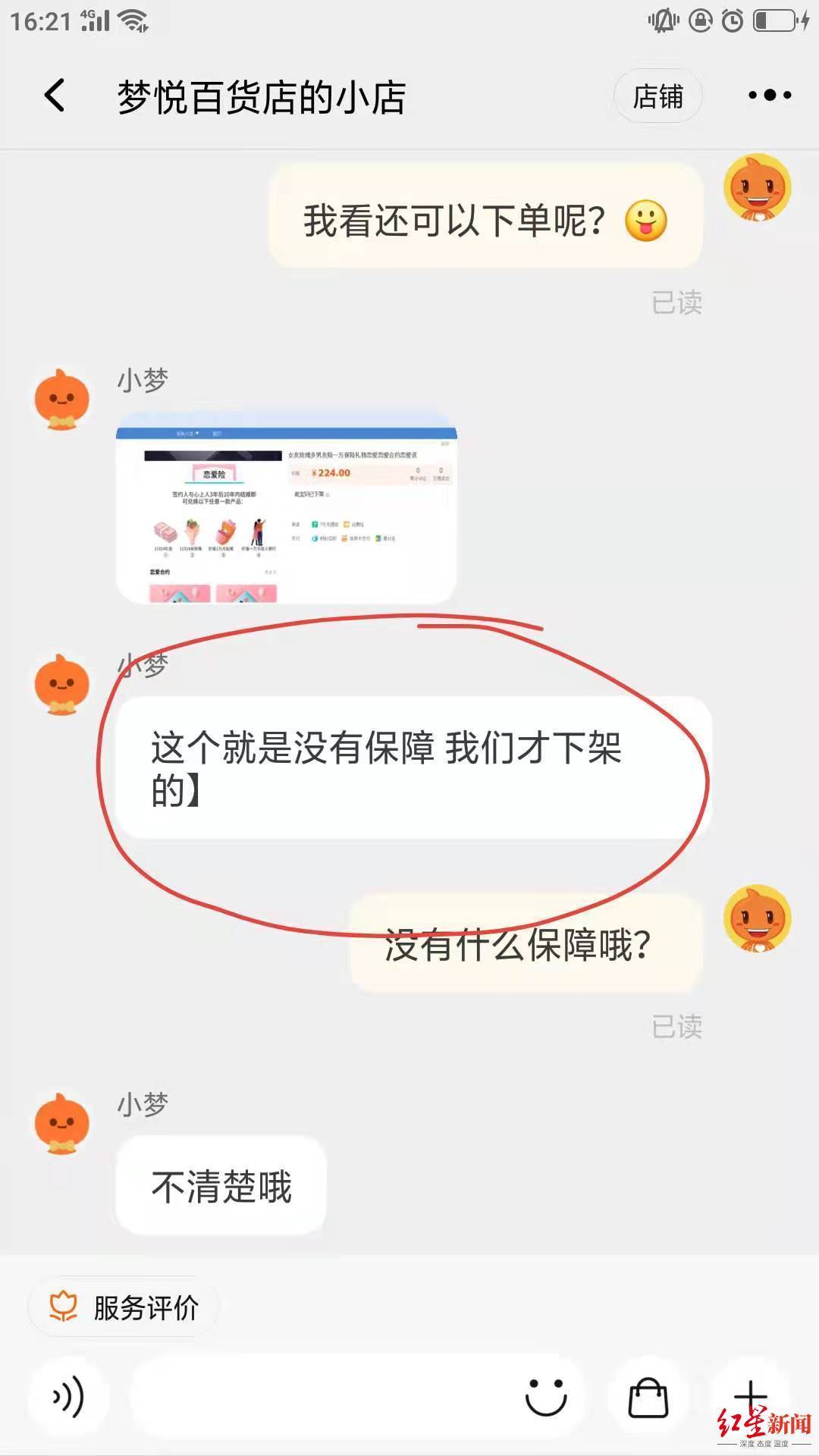 广东一企业推“恋爱险”，称可获万元礼金钻戒 专家：违规违法，就是收智商税