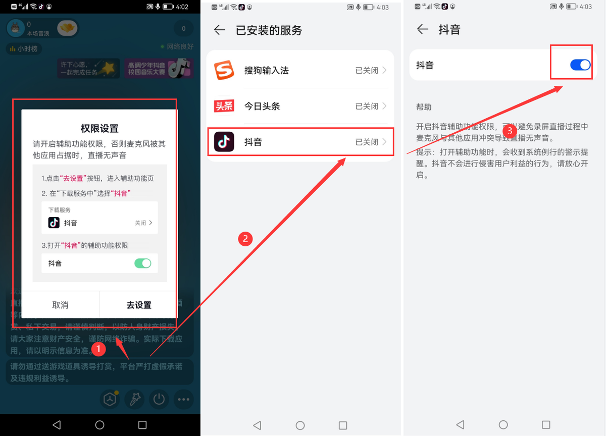 如何实现抖音录屏双画面直播教程