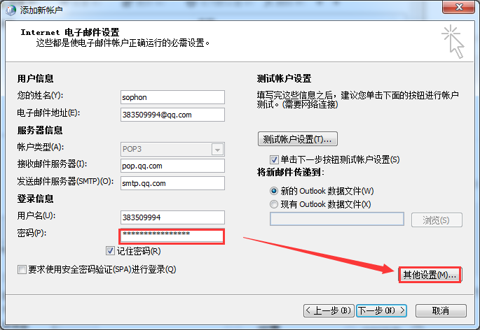 如何正确在Outlook登陆QQ邮箱账户