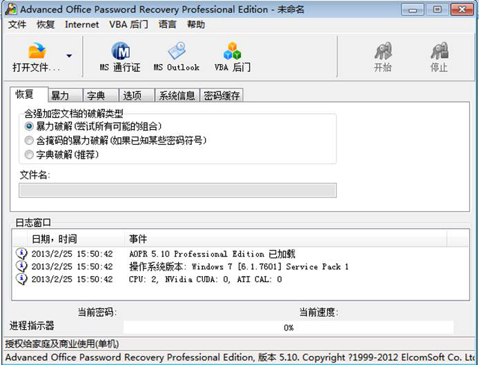 破解 Microsoft Office的加密文件