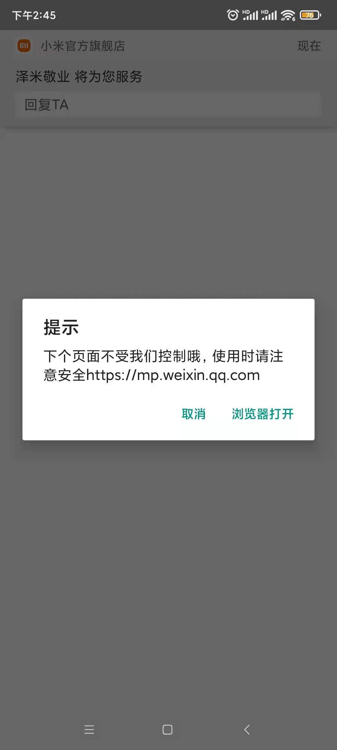 “外链屏蔽”逐步解除：QQ可打开淘宝和部分抖音链接，微信、淘宝尚未解封