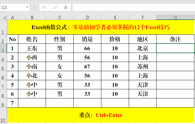 零基础、初学者必须掌握的10个Excel技巧，办公必备！