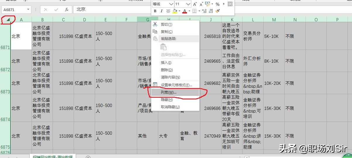 用EXCEL做数据分析，从实战中熟悉，更进一步