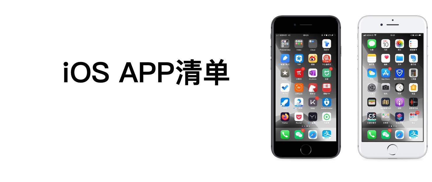 苹果iOS、iPadOS、MacOS APP清单推荐