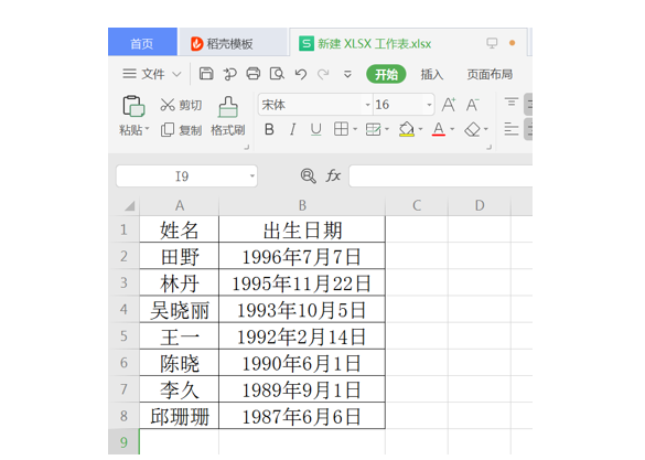 表格技巧—Excel表格里如何设置按出生日期排序