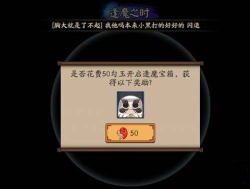 要买就买最好的！教你《阴阳师》逢魔之时买什么最划算！