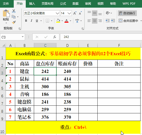 零基础、初学者必须掌握的10个Excel技巧，办公必备！