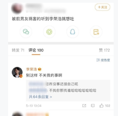 李荣浩真冤啊！回复网友吐槽反而登上热门，爱豆也不好当啊